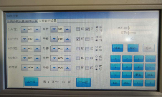 防火門監(jiān)控系統(tǒng)調(diào)試詳細(xì)步驟