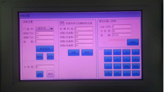 防火門監(jiān)控系統(tǒng)調(diào)試詳細(xì)步驟